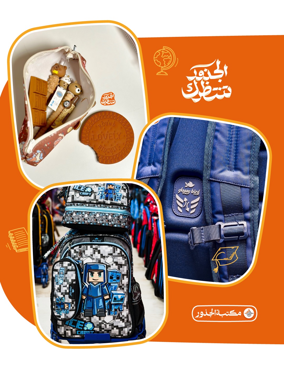 مكتبة الجذور - تشكيلة منتجات وحضانات مدرسية